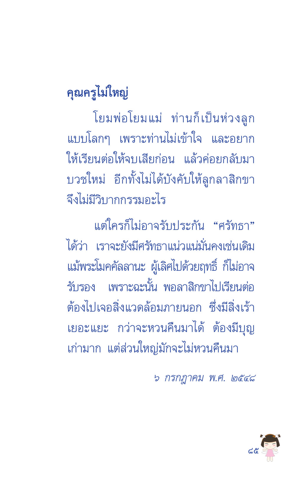 คุณครูไม่ใหญ่ ที่นี่มีคำตอบ เล่ม 2  หน้า 85