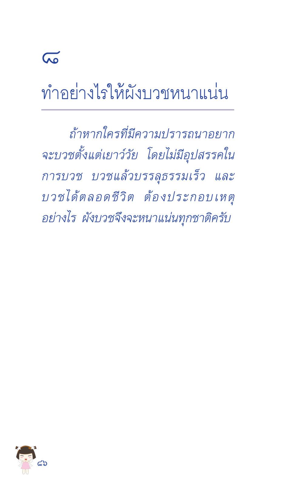 null ที่นี่มีคำตอบ เล่ม 2  หน้า 86