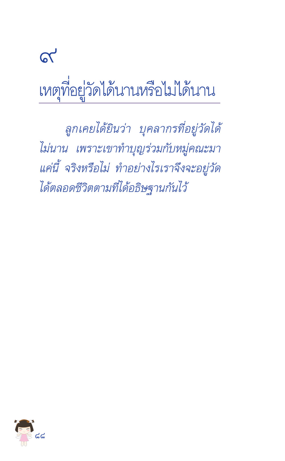 null ที่นี่มีคำตอบ เล่ม 2  หน้า 88