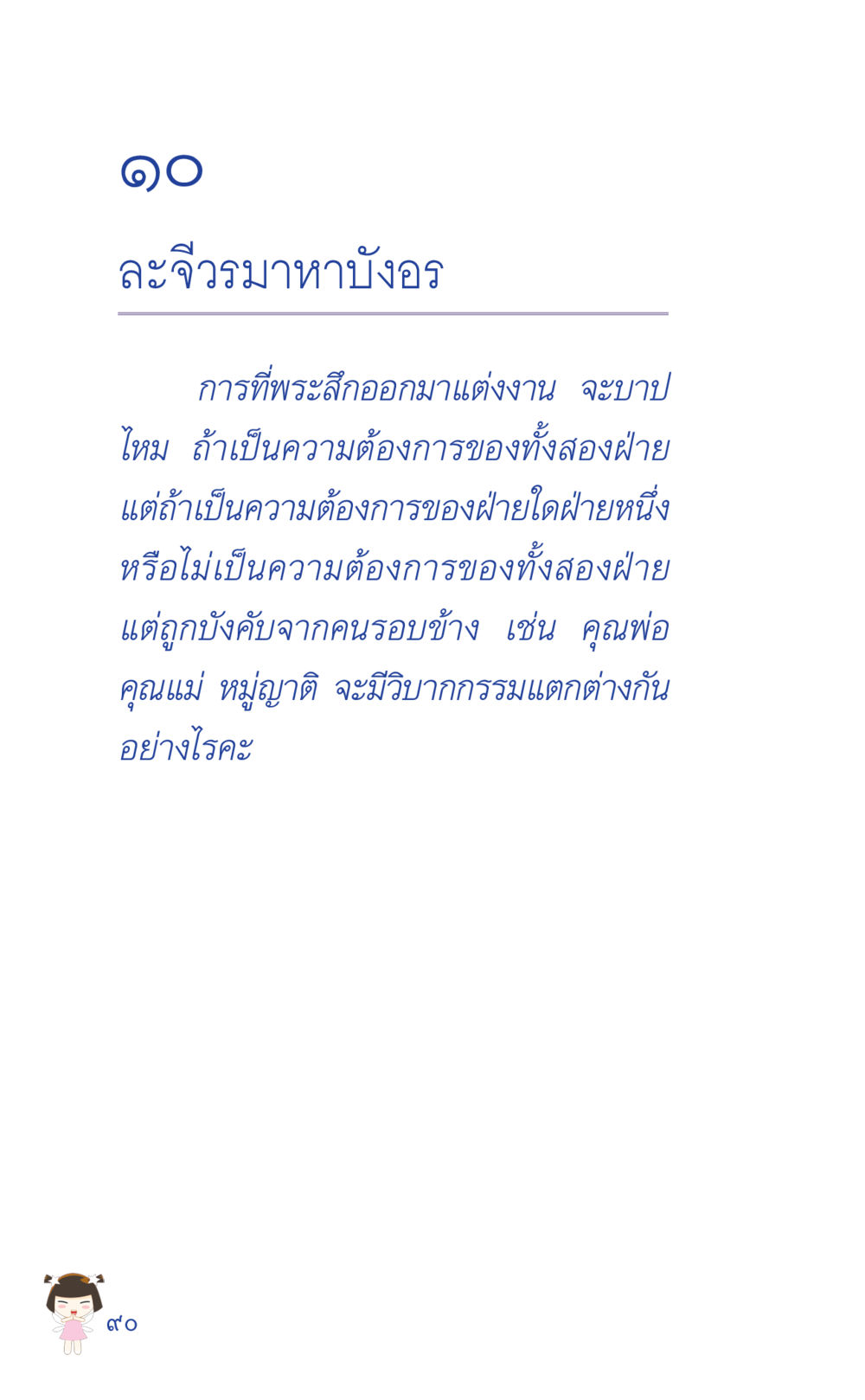 null ที่นี่มีคำตอบ เล่ม 2  หน้า 90