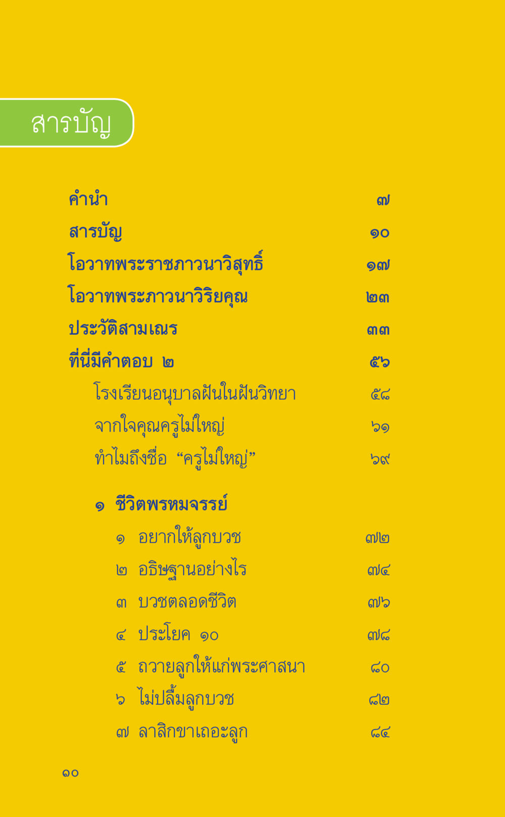 สารบัญหนังสือ ที่นี่มีคำตอบ เล่ม 2  หน้า 10