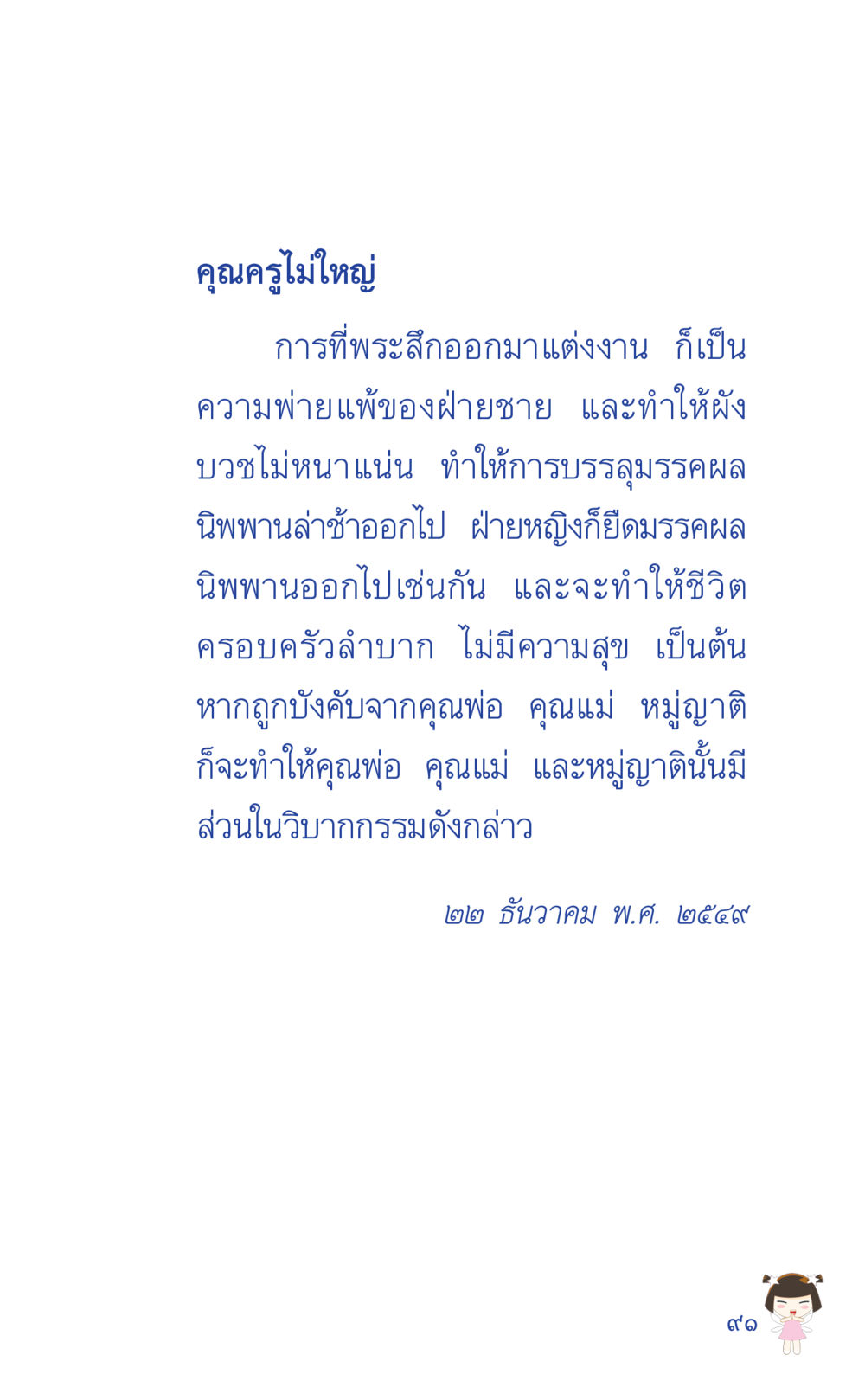 null ที่นี่มีคำตอบ เล่ม 2  หน้า 91
