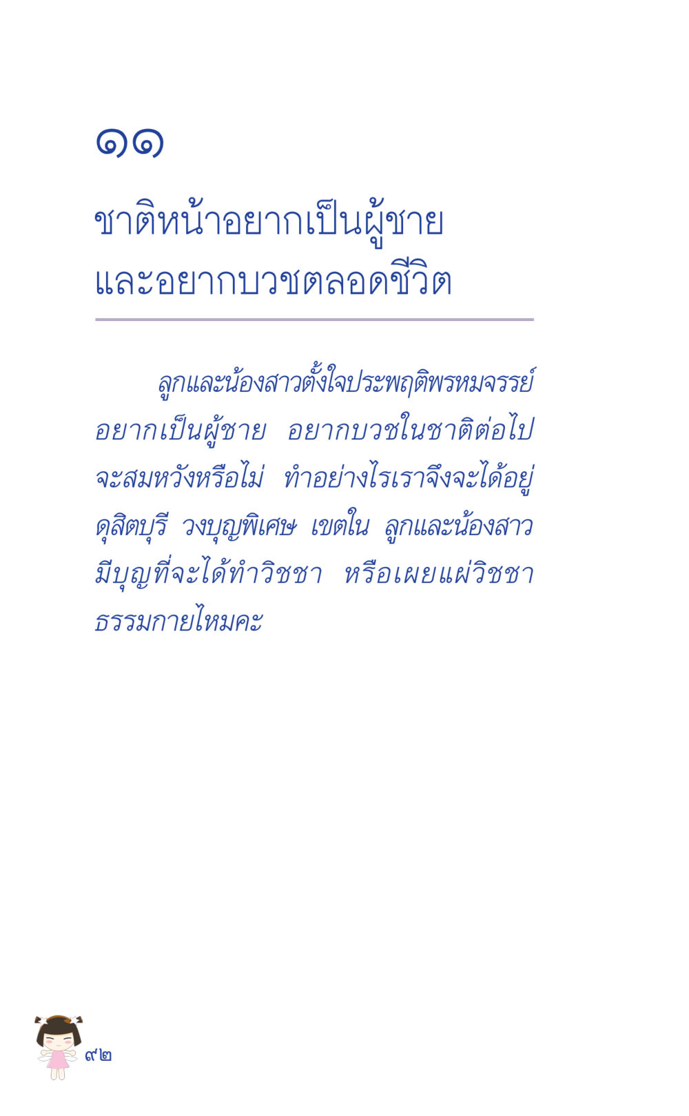null ที่นี่มีคำตอบ เล่ม 2  หน้า 92