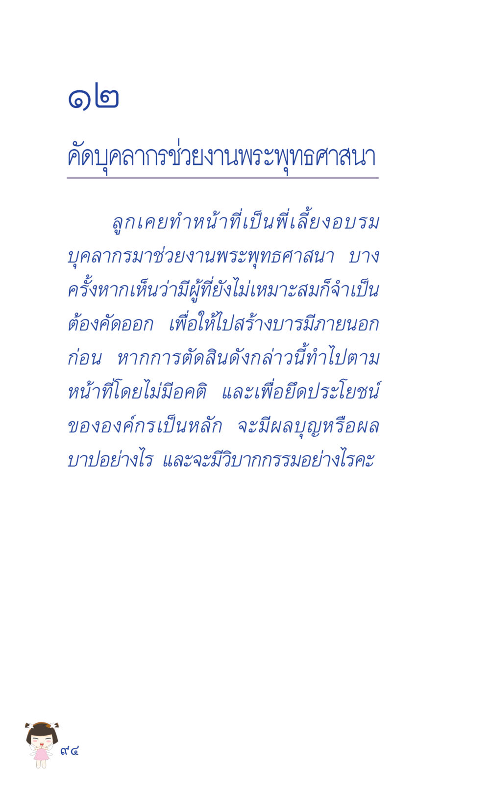 การช่วยงานพระพุทธศาสนา ที่นี่มีคำตอบ เล่ม 2  หน้า 94