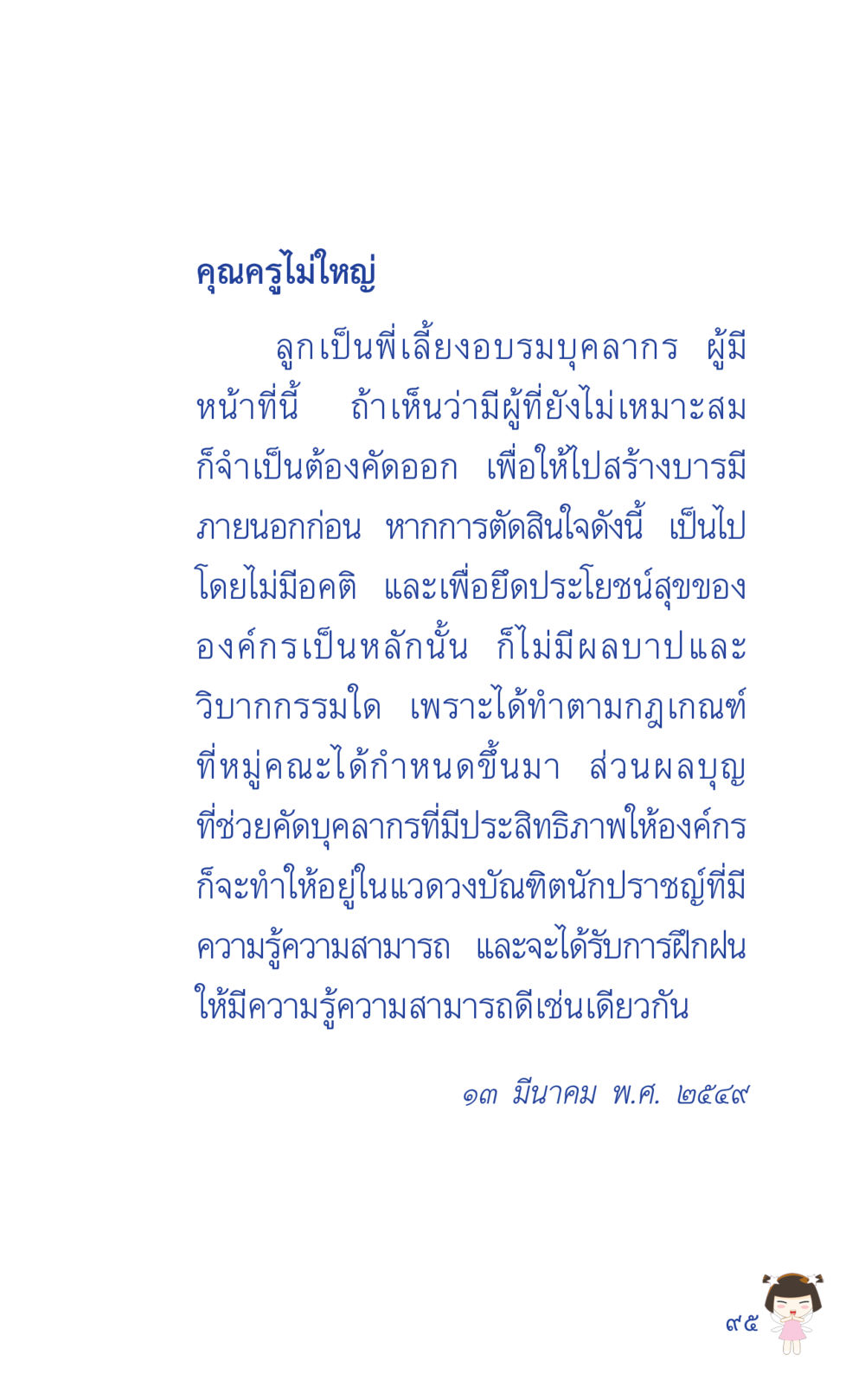 คุณครูไม่ใหญ่ ที่นี่มีคำตอบ เล่ม 2  หน้า 95