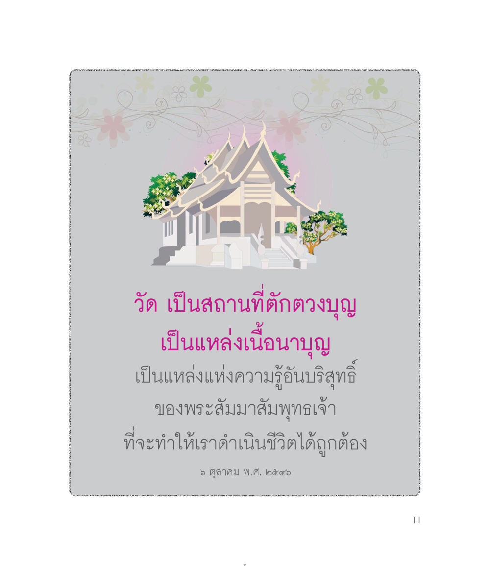 null คำไม่เล็กของคุณครูไม่ใหญ่ ฉบับ DMC Cartoon เล่ม 1 หน้า 11