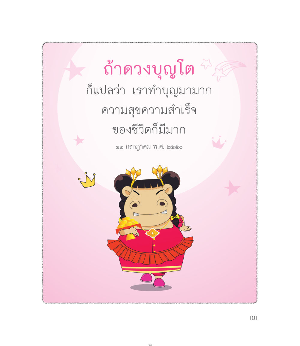 null คำไม่เล็กของคุณครูไม่ใหญ่ ฉบับ DMC Cartoon เล่ม 1 หน้า 101