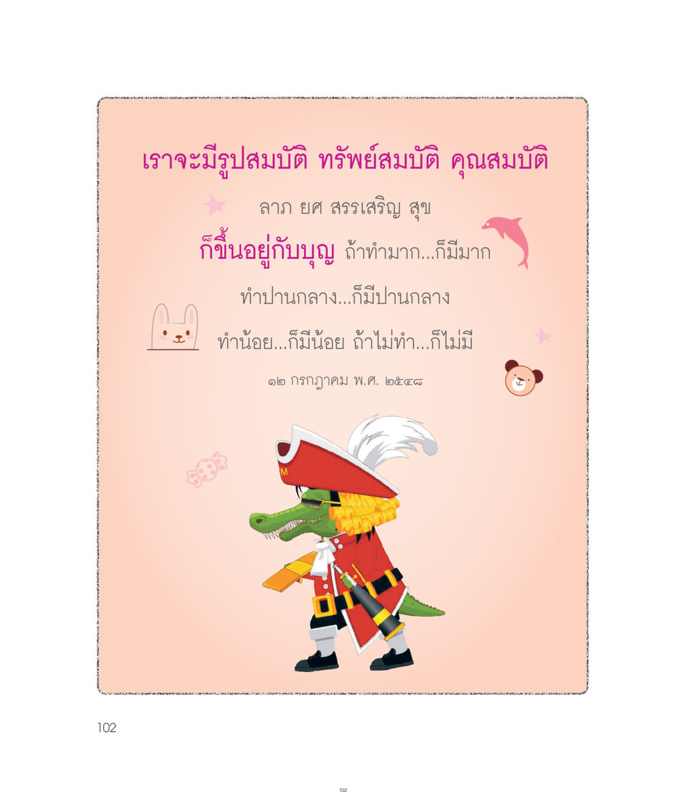 null คำไม่เล็กของคุณครูไม่ใหญ่ ฉบับ DMC Cartoon เล่ม 1 หน้า 102
