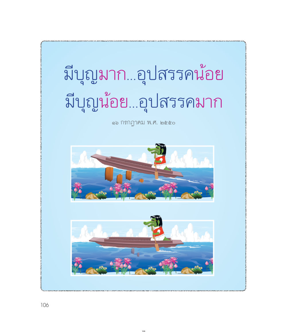 null คำไม่เล็กของคุณครูไม่ใหญ่ ฉบับ DMC Cartoon เล่ม 1 หน้า 106