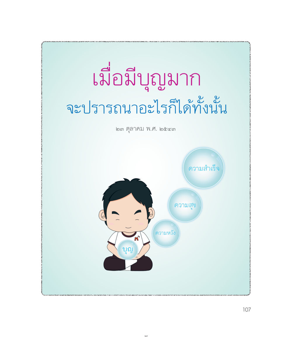 null คำไม่เล็กของคุณครูไม่ใหญ่ ฉบับ DMC Cartoon เล่ม 1 หน้า 107