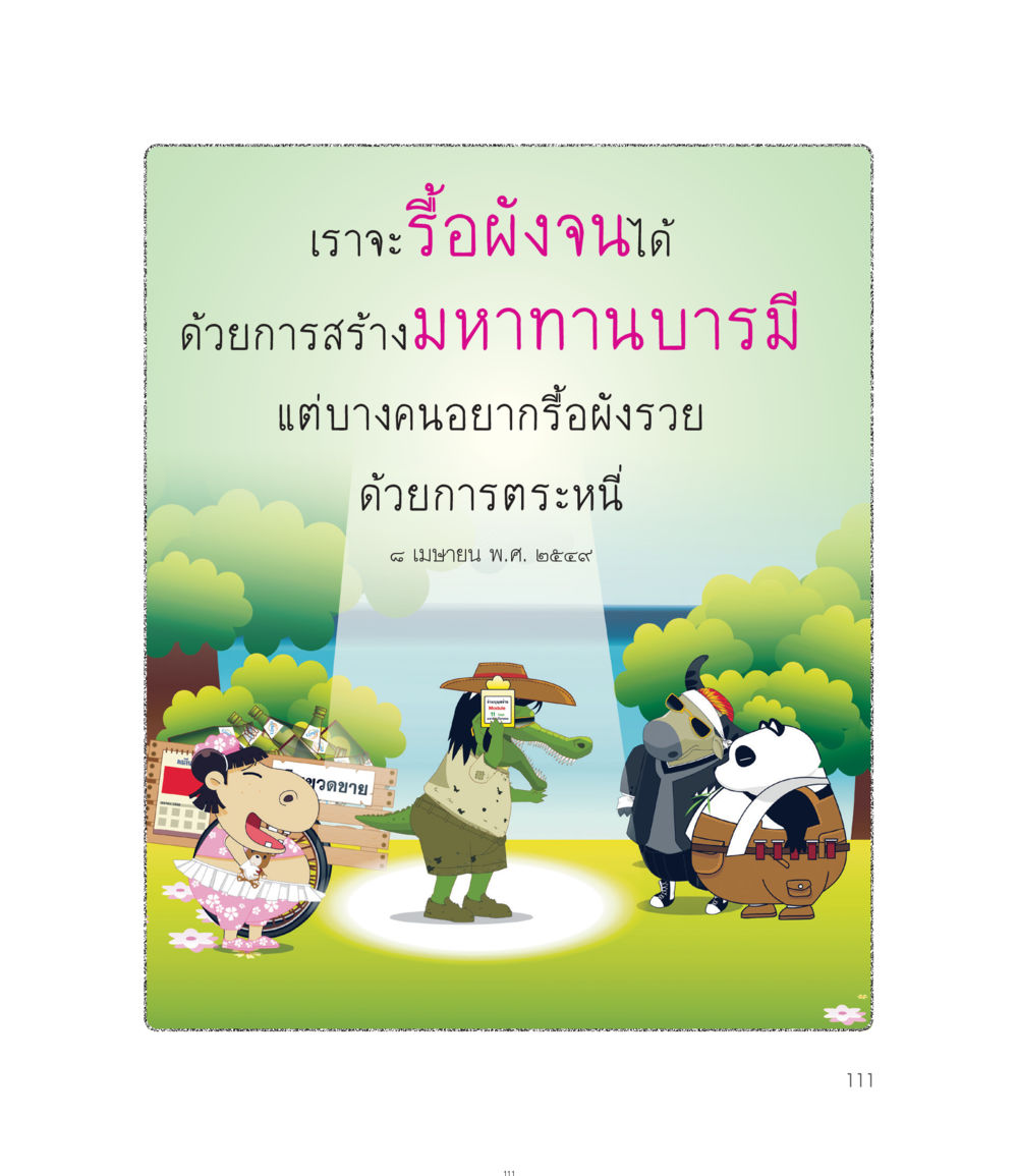 null คำไม่เล็กของคุณครูไม่ใหญ่ ฉบับ DMC Cartoon เล่ม 1 หน้า 111