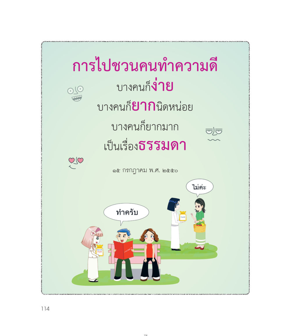 null คำไม่เล็กของคุณครูไม่ใหญ่ ฉบับ DMC Cartoon เล่ม 1 หน้า 114