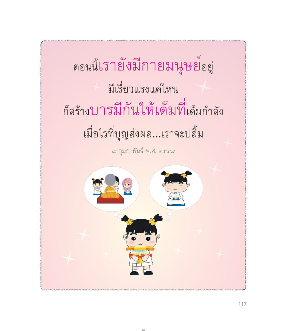 null คำไม่เล็กของคุณครูไม่ใหญ่ ฉบับ DMC Cartoon เล่ม 1 หน้า 117