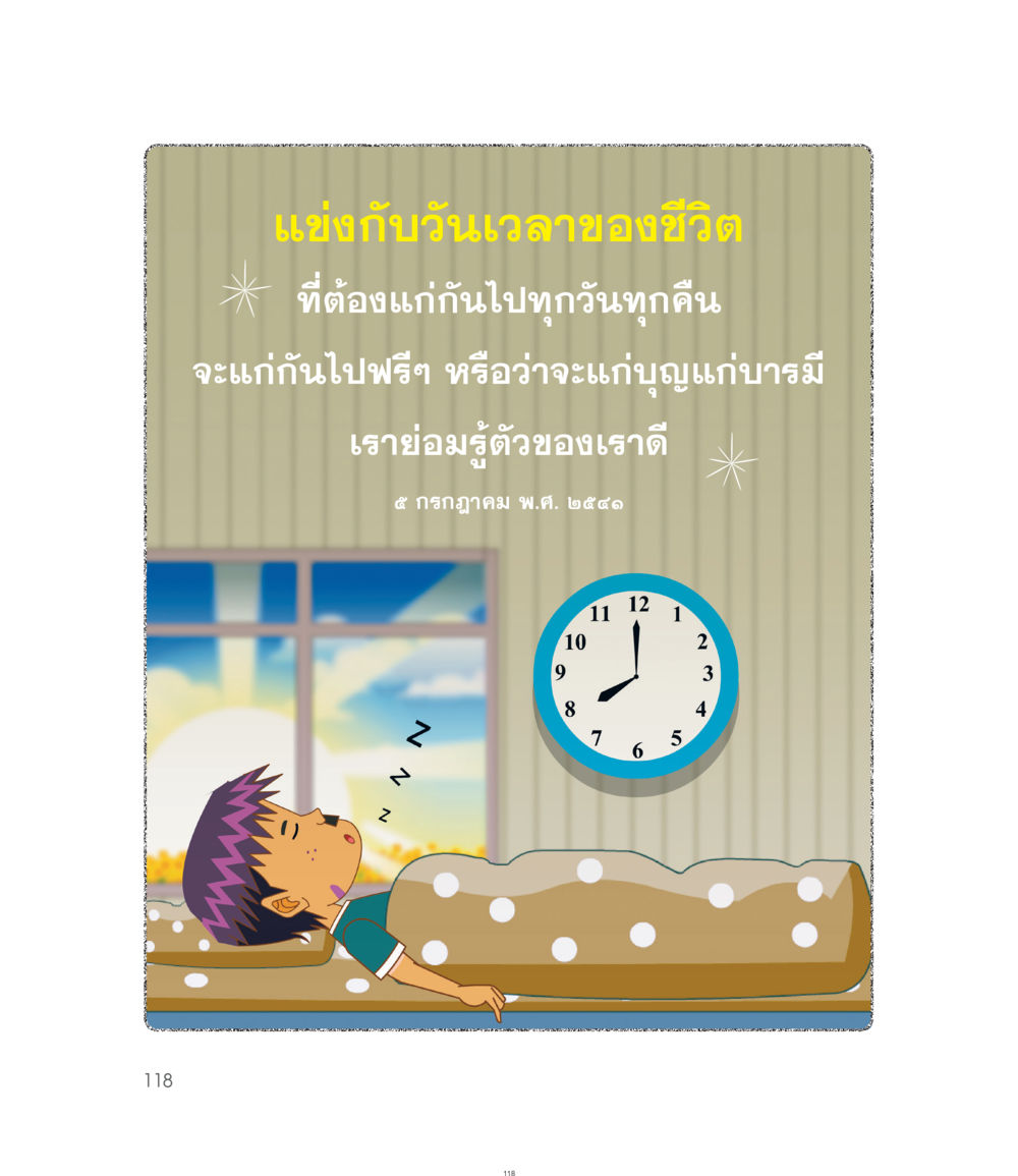 null คำไม่เล็กของคุณครูไม่ใหญ่ ฉบับ DMC Cartoon เล่ม 1 หน้า 118