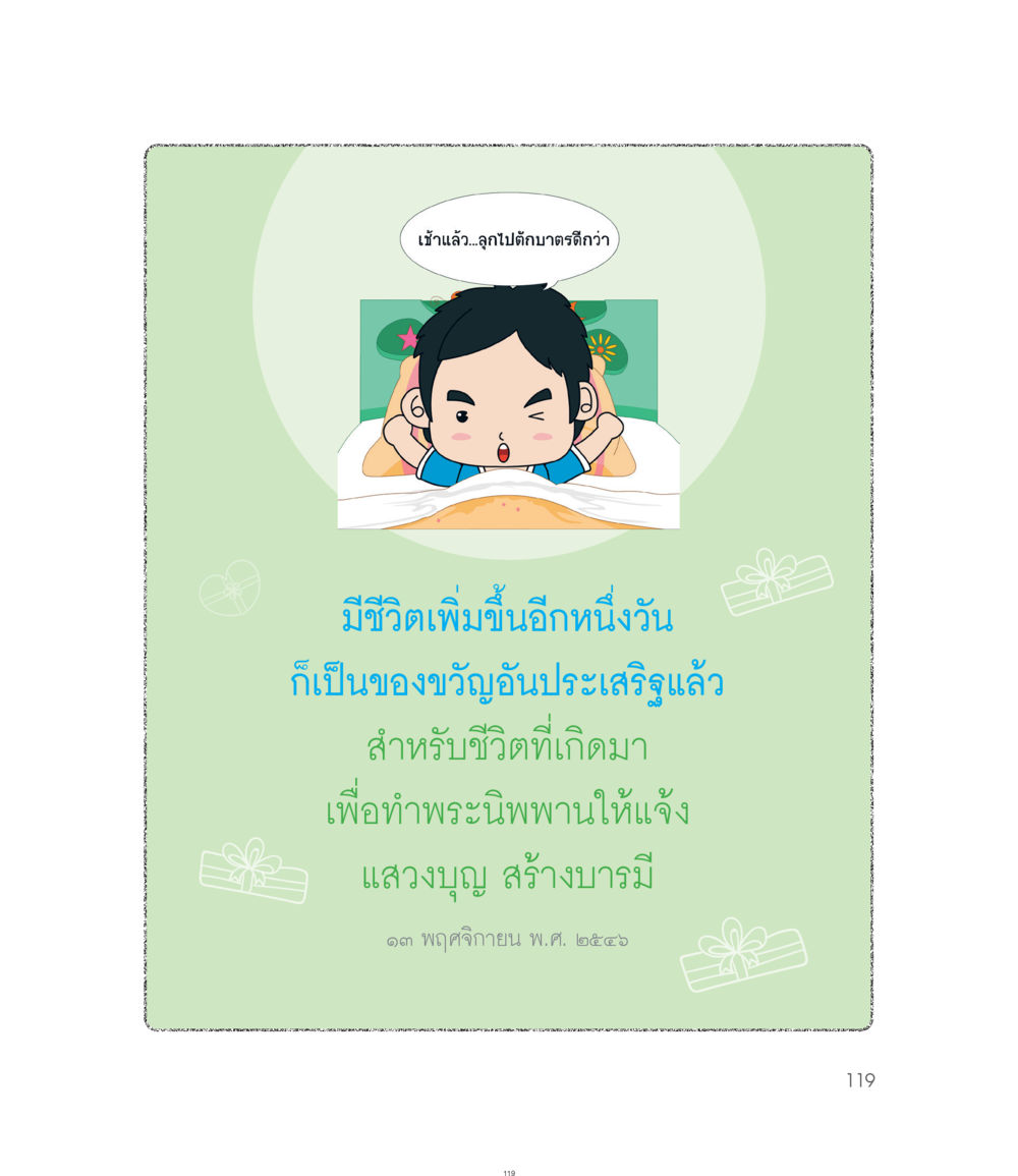 null คำไม่เล็กของคุณครูไม่ใหญ่ ฉบับ DMC Cartoon เล่ม 1 หน้า 119