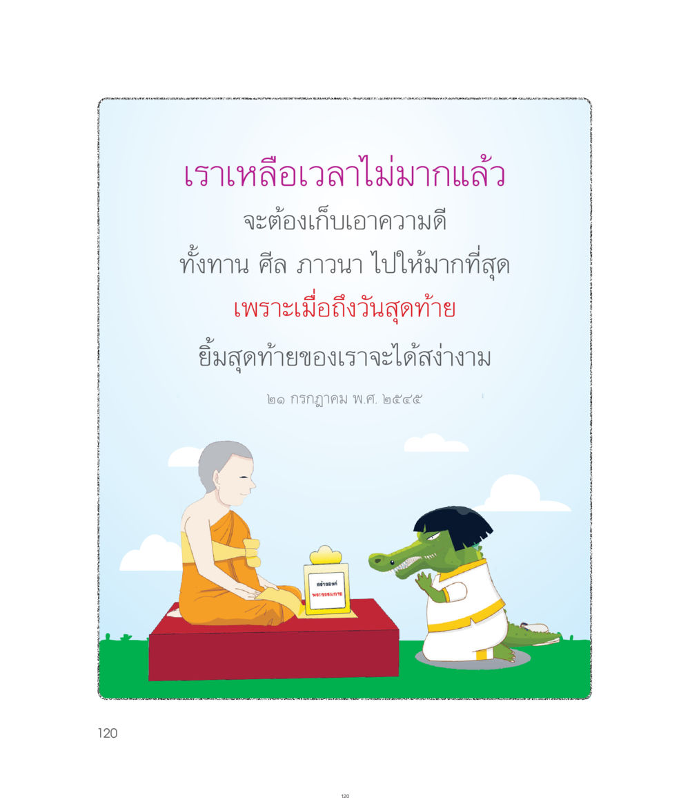 null คำไม่เล็กของคุณครูไม่ใหญ่ ฉบับ DMC Cartoon เล่ม 1 หน้า 120
