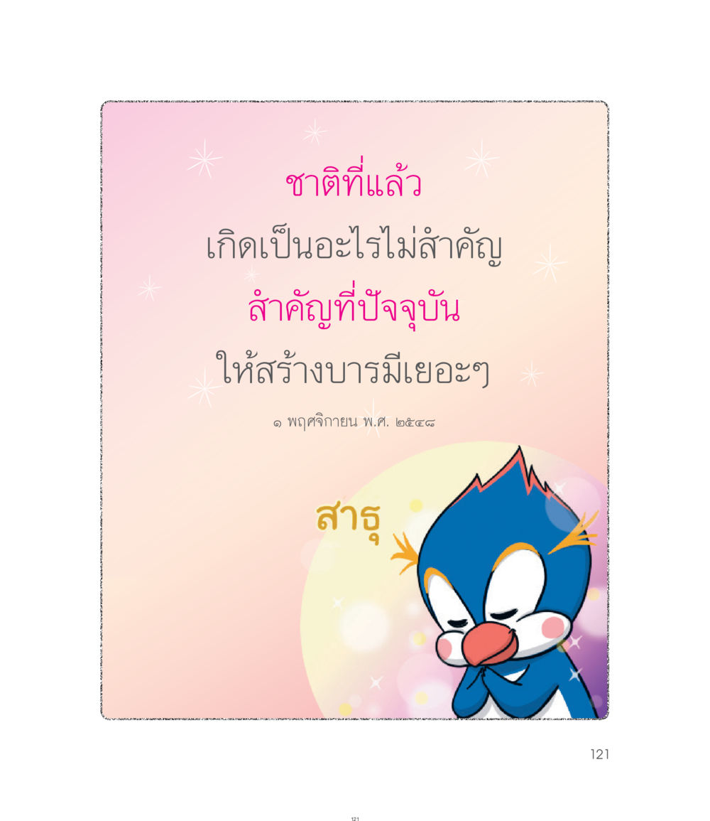 null คำไม่เล็กของคุณครูไม่ใหญ่ ฉบับ DMC Cartoon เล่ม 1 หน้า 121