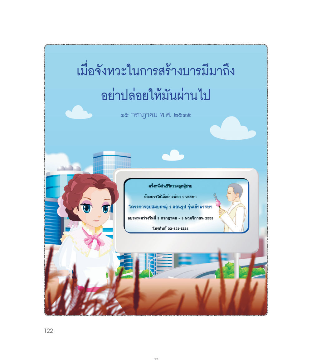 null คำไม่เล็กของคุณครูไม่ใหญ่ ฉบับ DMC Cartoon เล่ม 1 หน้า 122