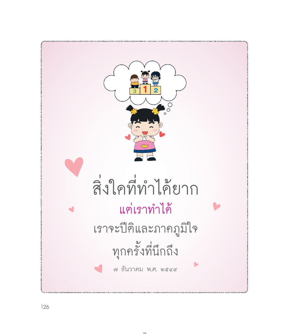 null คำไม่เล็กของคุณครูไม่ใหญ่ ฉบับ DMC Cartoon เล่ม 1 หน้า 126