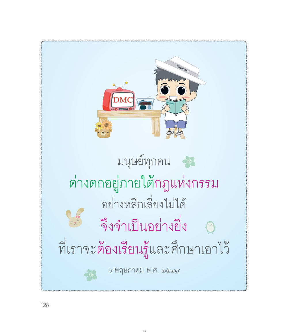 null คำไม่เล็กของคุณครูไม่ใหญ่ ฉบับ DMC Cartoon เล่ม 1 หน้า 128