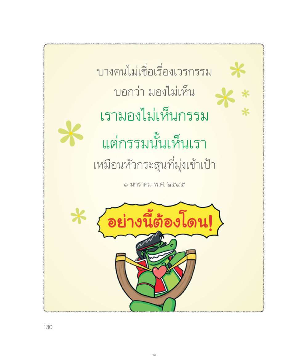 null คำไม่เล็กของคุณครูไม่ใหญ่ ฉบับ DMC Cartoon เล่ม 1 หน้า 130