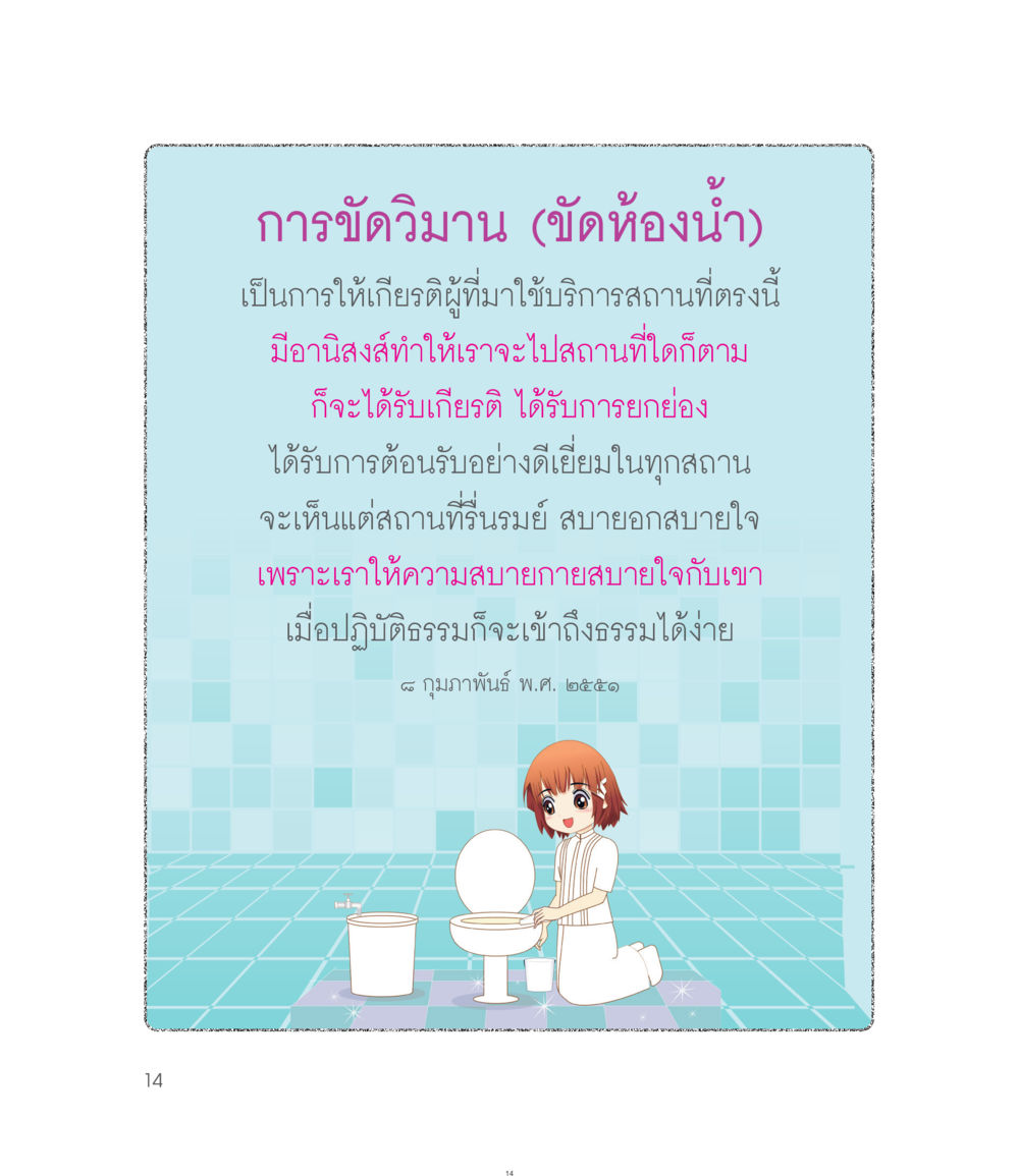 การขัดวิมาน (ขัดห้องน้ำ) คำไม่เล็กของคุณครูไม่ใหญ่ ฉบับ DMC Cartoon เล่ม 1 หน้า 14