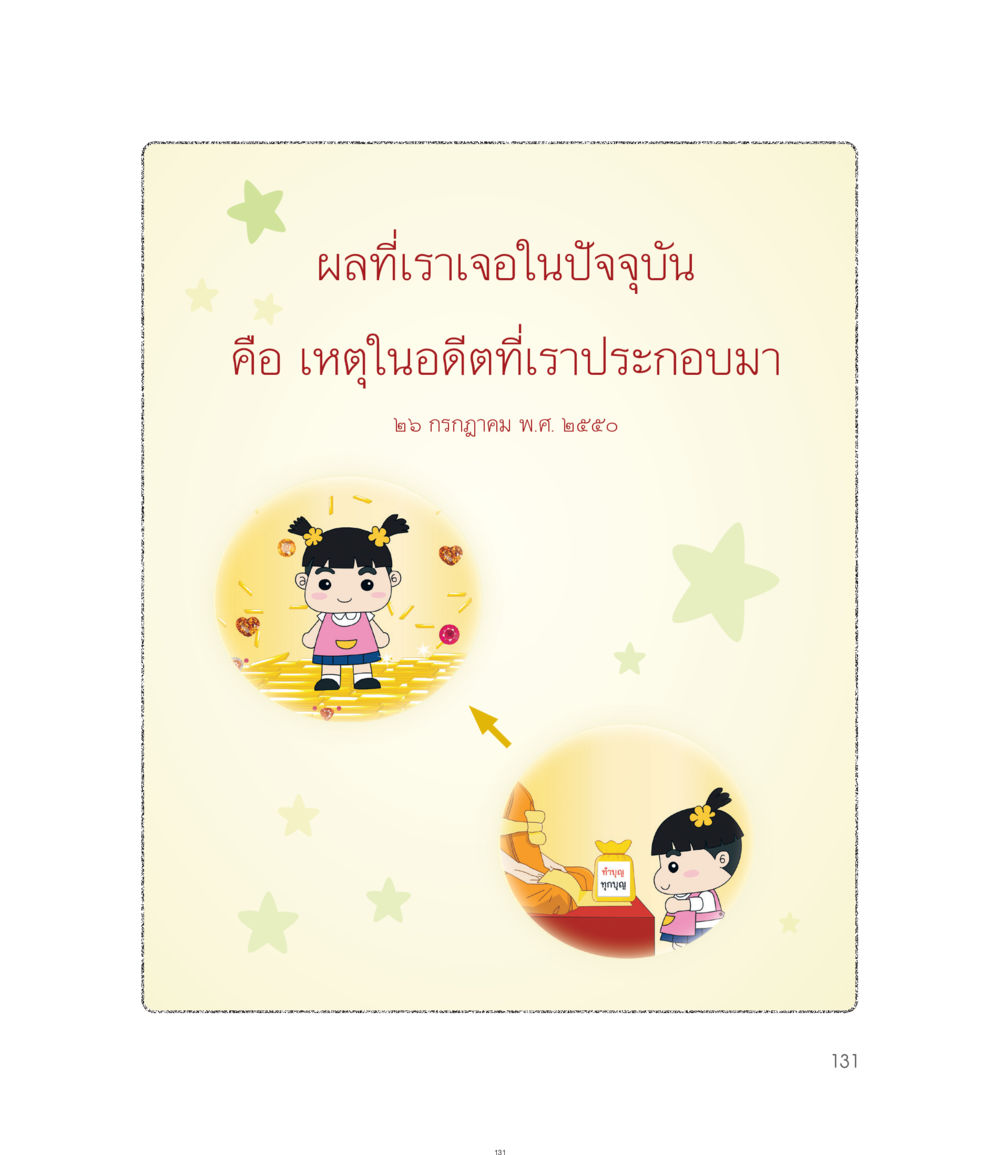 null คำไม่เล็กของคุณครูไม่ใหญ่ ฉบับ DMC Cartoon เล่ม 1 หน้า 131