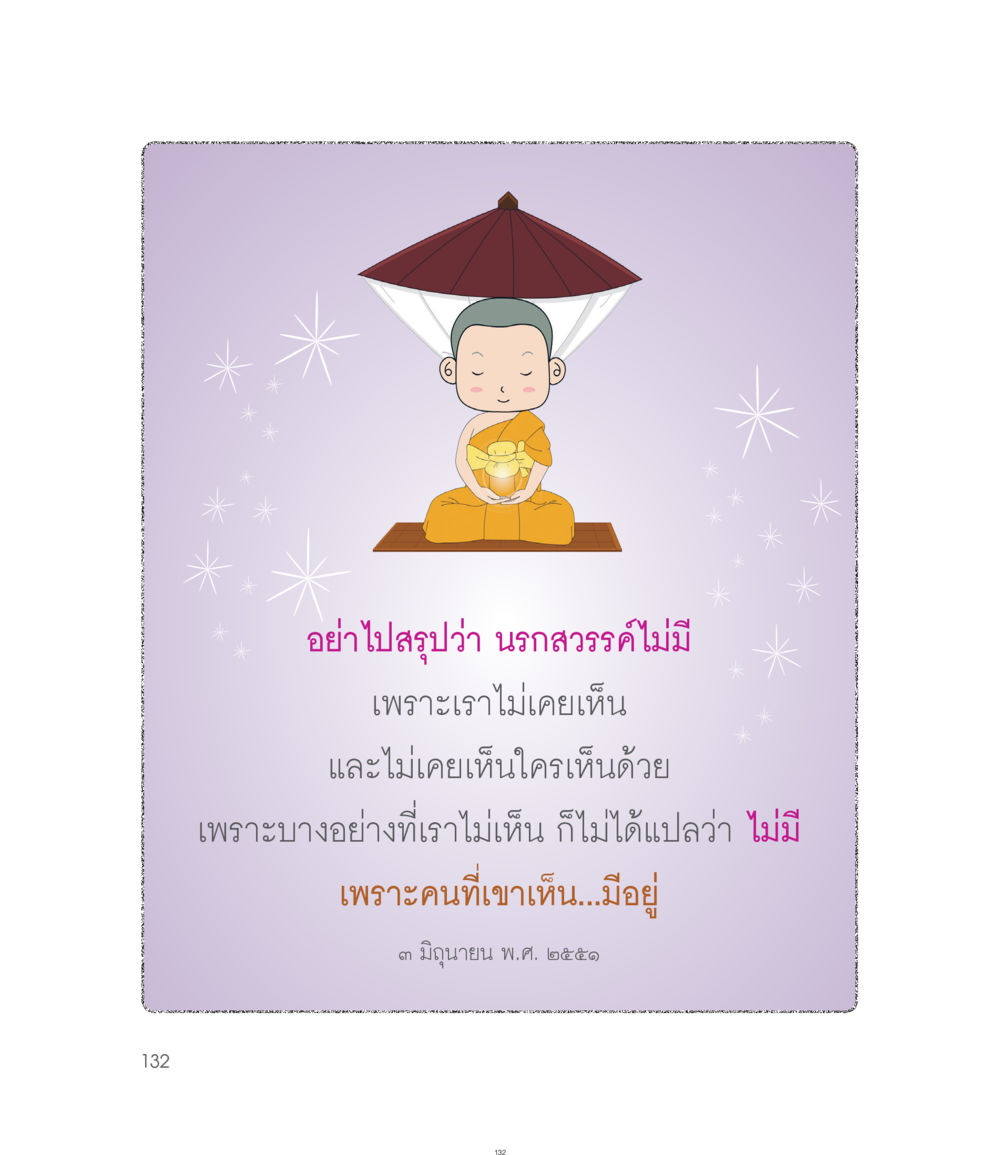 null คำไม่เล็กของคุณครูไม่ใหญ่ ฉบับ DMC Cartoon เล่ม 1 หน้า 132