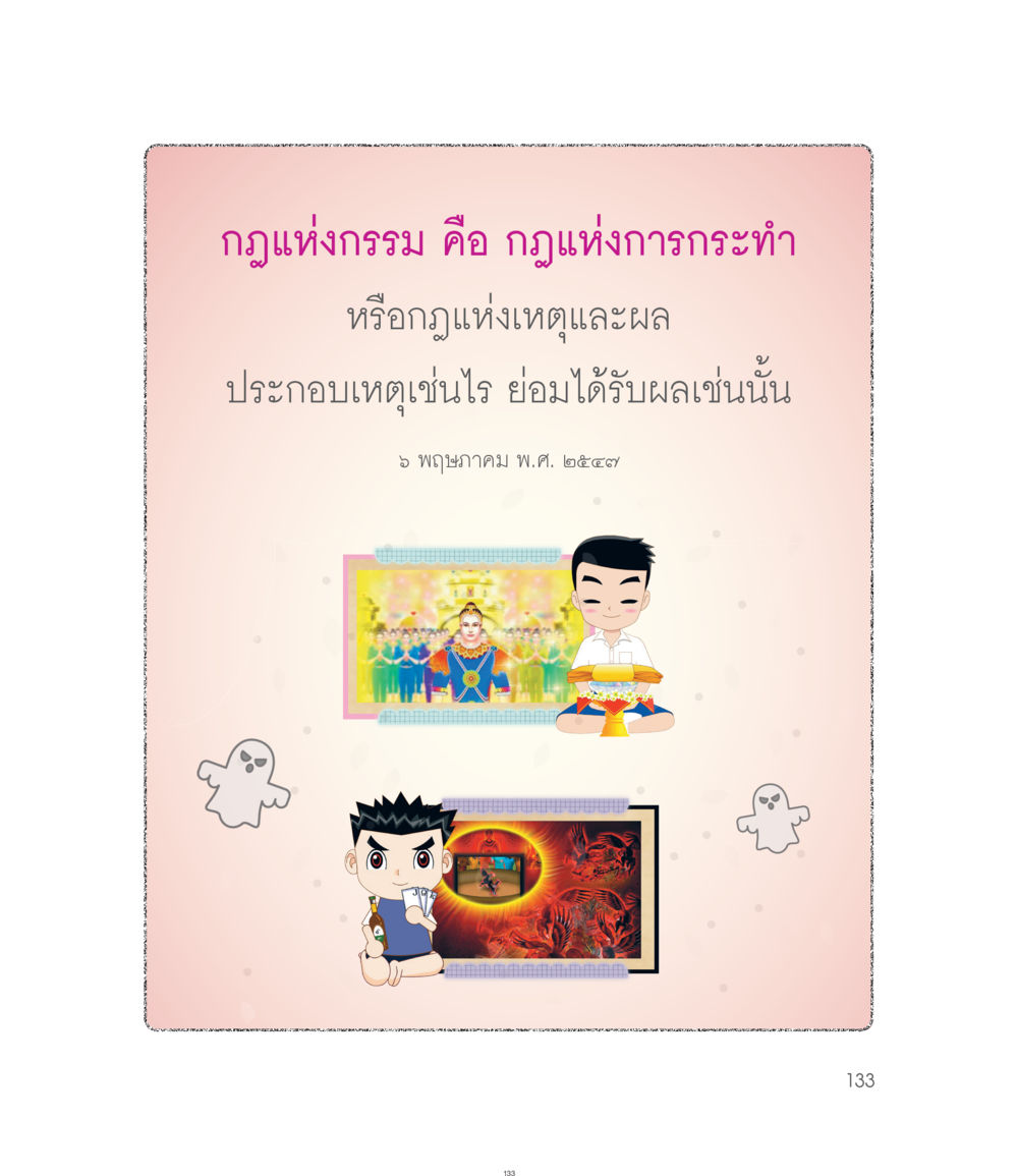 null คำไม่เล็กของคุณครูไม่ใหญ่ ฉบับ DMC Cartoon เล่ม 1 หน้า 133