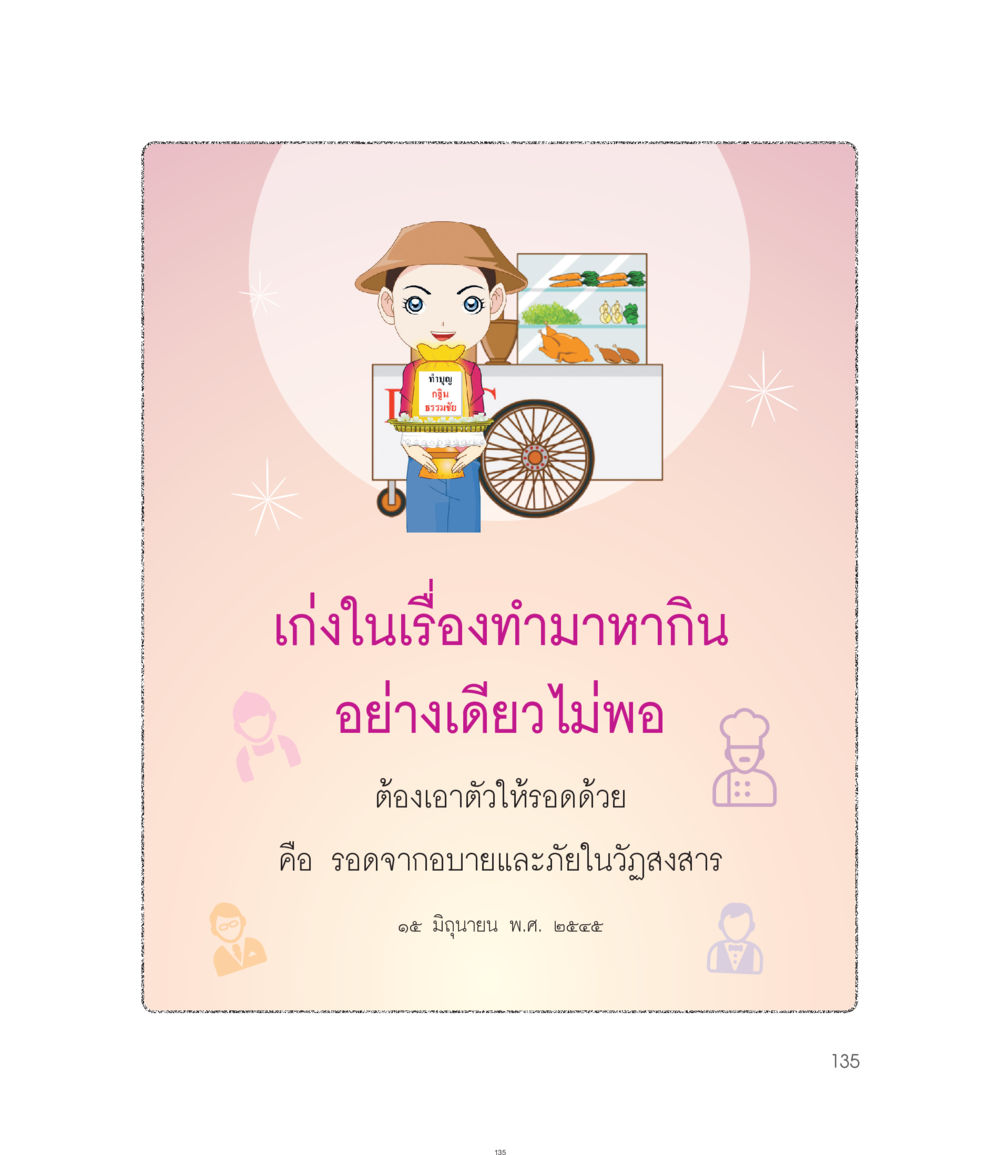 null คำไม่เล็กของคุณครูไม่ใหญ่ ฉบับ DMC Cartoon เล่ม 1 หน้า 135