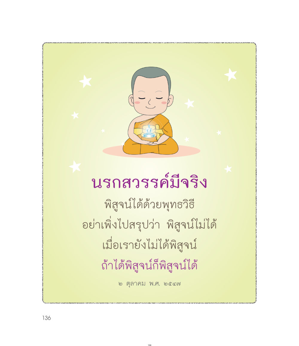 null คำไม่เล็กของคุณครูไม่ใหญ่ ฉบับ DMC Cartoon เล่ม 1 หน้า 136
