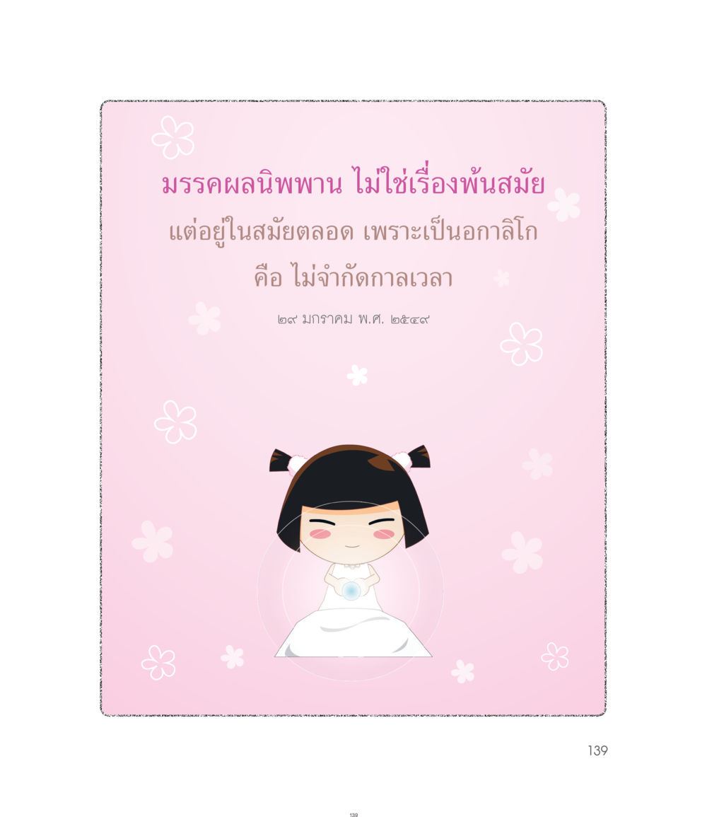 null คำไม่เล็กของคุณครูไม่ใหญ่ ฉบับ DMC Cartoon เล่ม 1 หน้า 139