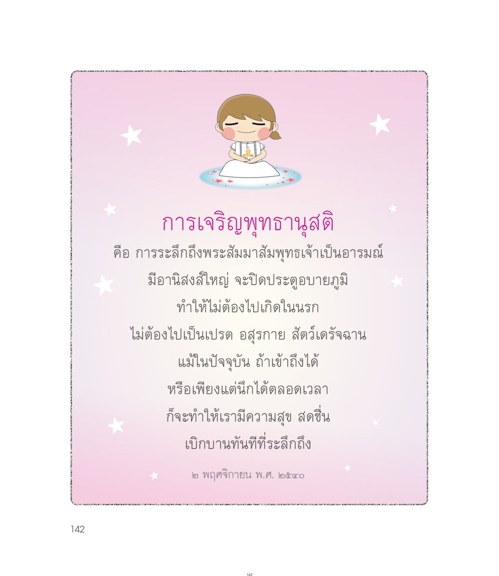 null คำไม่เล็กของคุณครูไม่ใหญ่ ฉบับ DMC Cartoon เล่ม 1 หน้า 142