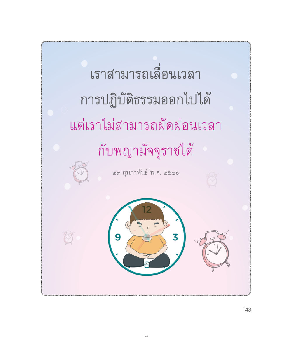 null คำไม่เล็กของคุณครูไม่ใหญ่ ฉบับ DMC Cartoon เล่ม 1 หน้า 143