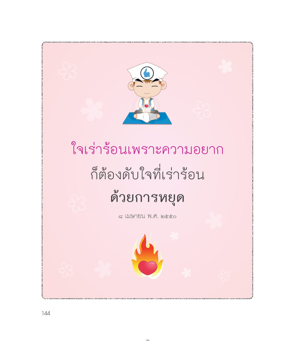 null คำไม่เล็กของคุณครูไม่ใหญ่ ฉบับ DMC Cartoon เล่ม 1 หน้า 144