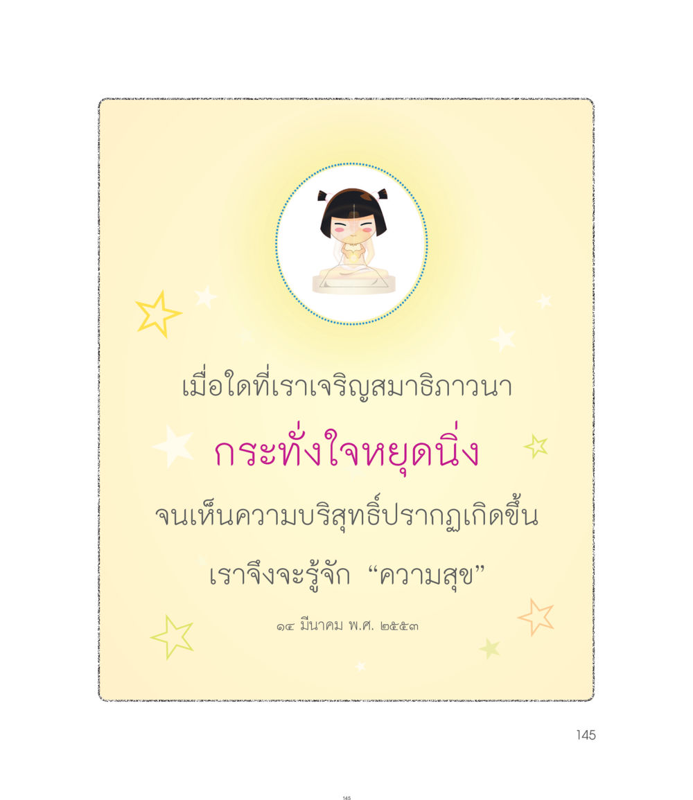 null คำไม่เล็กของคุณครูไม่ใหญ่ ฉบับ DMC Cartoon เล่ม 1 หน้า 145