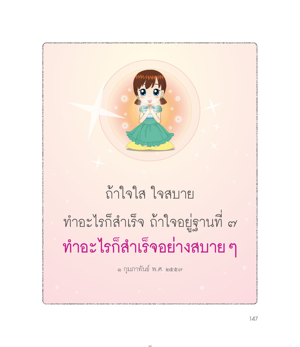 null คำไม่เล็กของคุณครูไม่ใหญ่ ฉบับ DMC Cartoon เล่ม 1 หน้า 147
