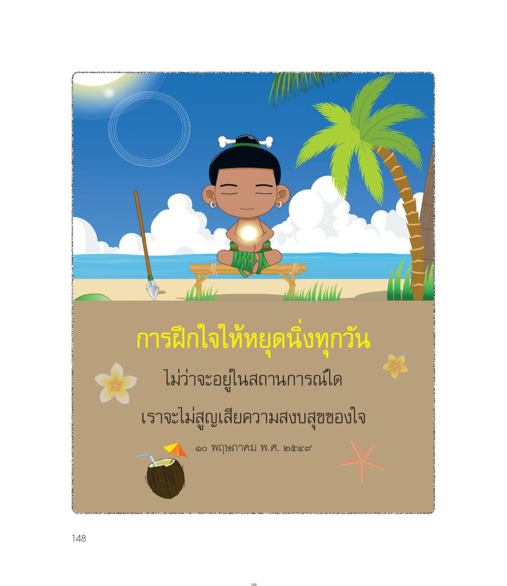 null คำไม่เล็กของคุณครูไม่ใหญ่ ฉบับ DMC Cartoon เล่ม 1 หน้า 148