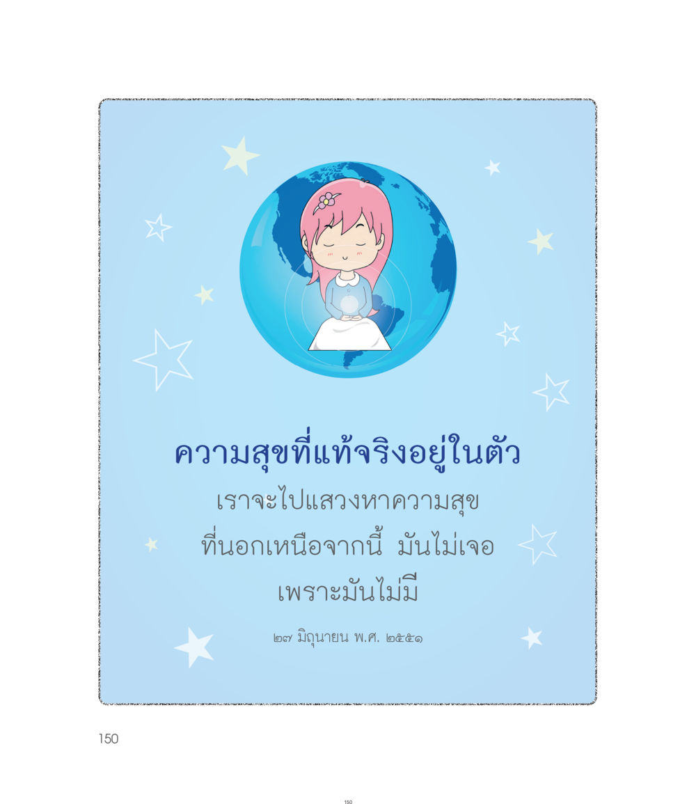 null คำไม่เล็กของคุณครูไม่ใหญ่ ฉบับ DMC Cartoon เล่ม 1 หน้า 150