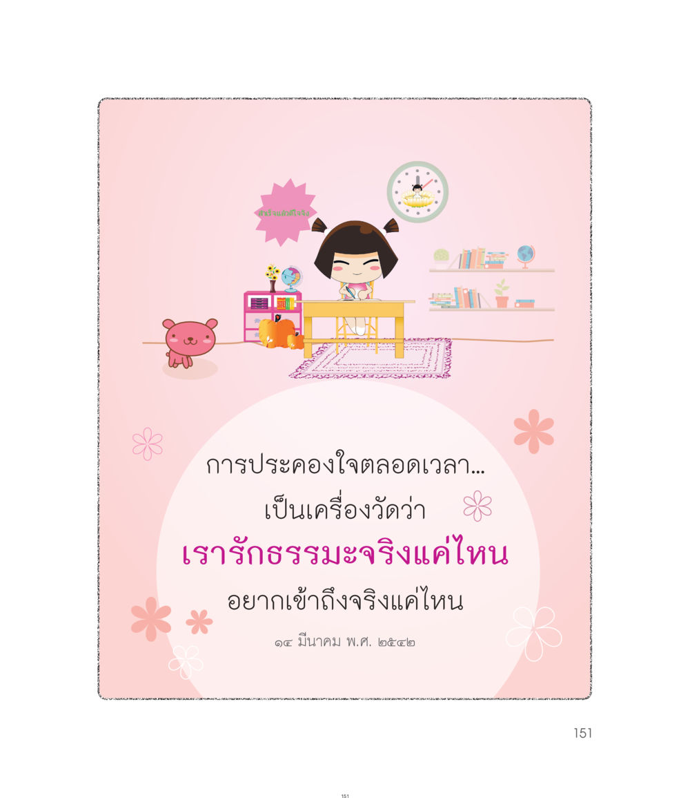 null คำไม่เล็กของคุณครูไม่ใหญ่ ฉบับ DMC Cartoon เล่ม 1 หน้า 151