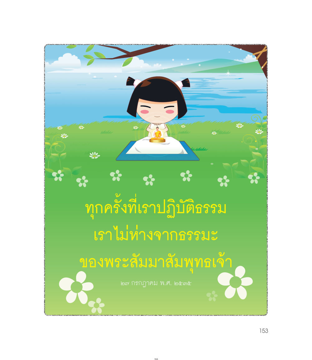 null คำไม่เล็กของคุณครูไม่ใหญ่ ฉบับ DMC Cartoon เล่ม 1 หน้า 153