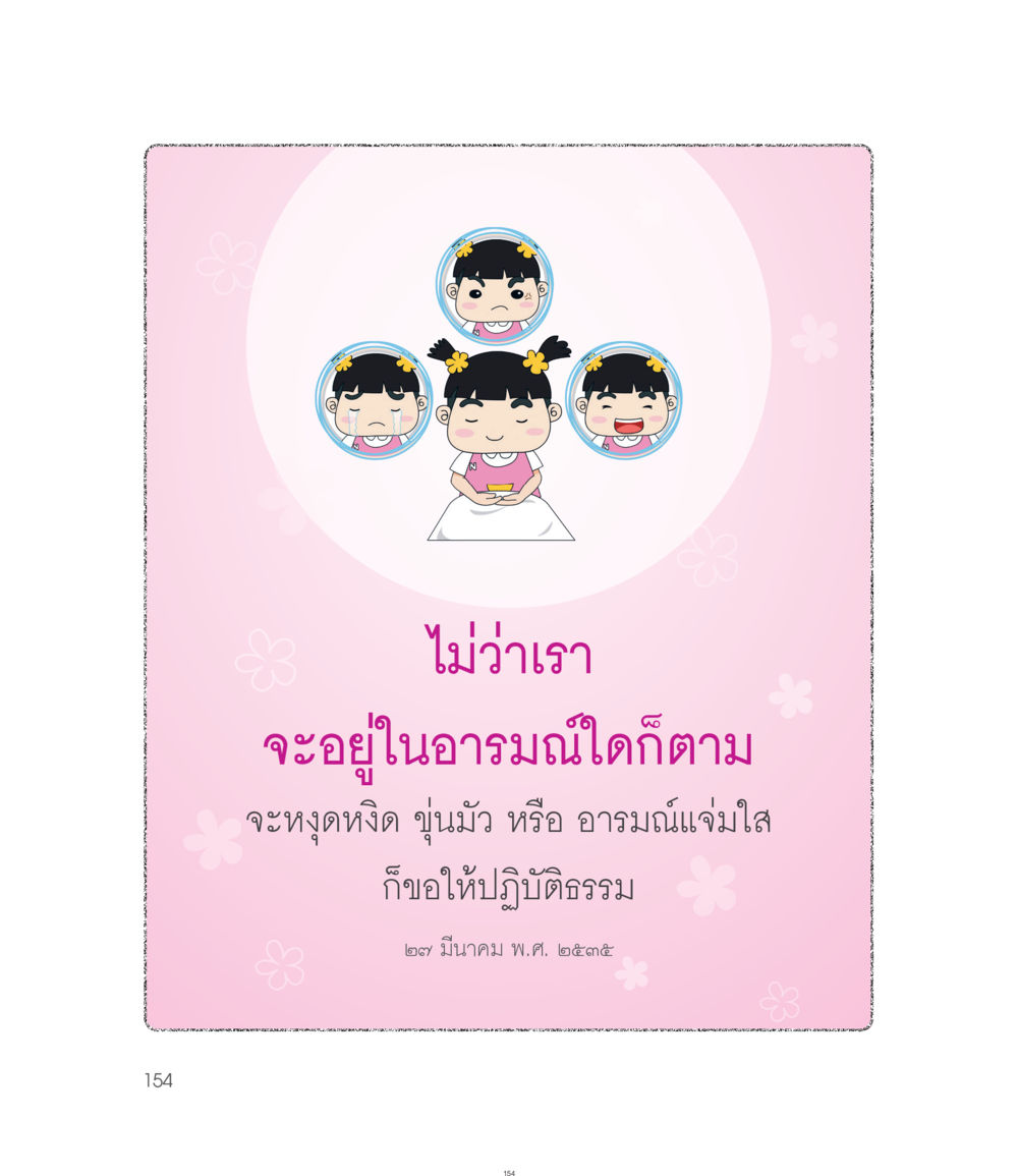 null คำไม่เล็กของคุณครูไม่ใหญ่ ฉบับ DMC Cartoon เล่ม 1 หน้า 154