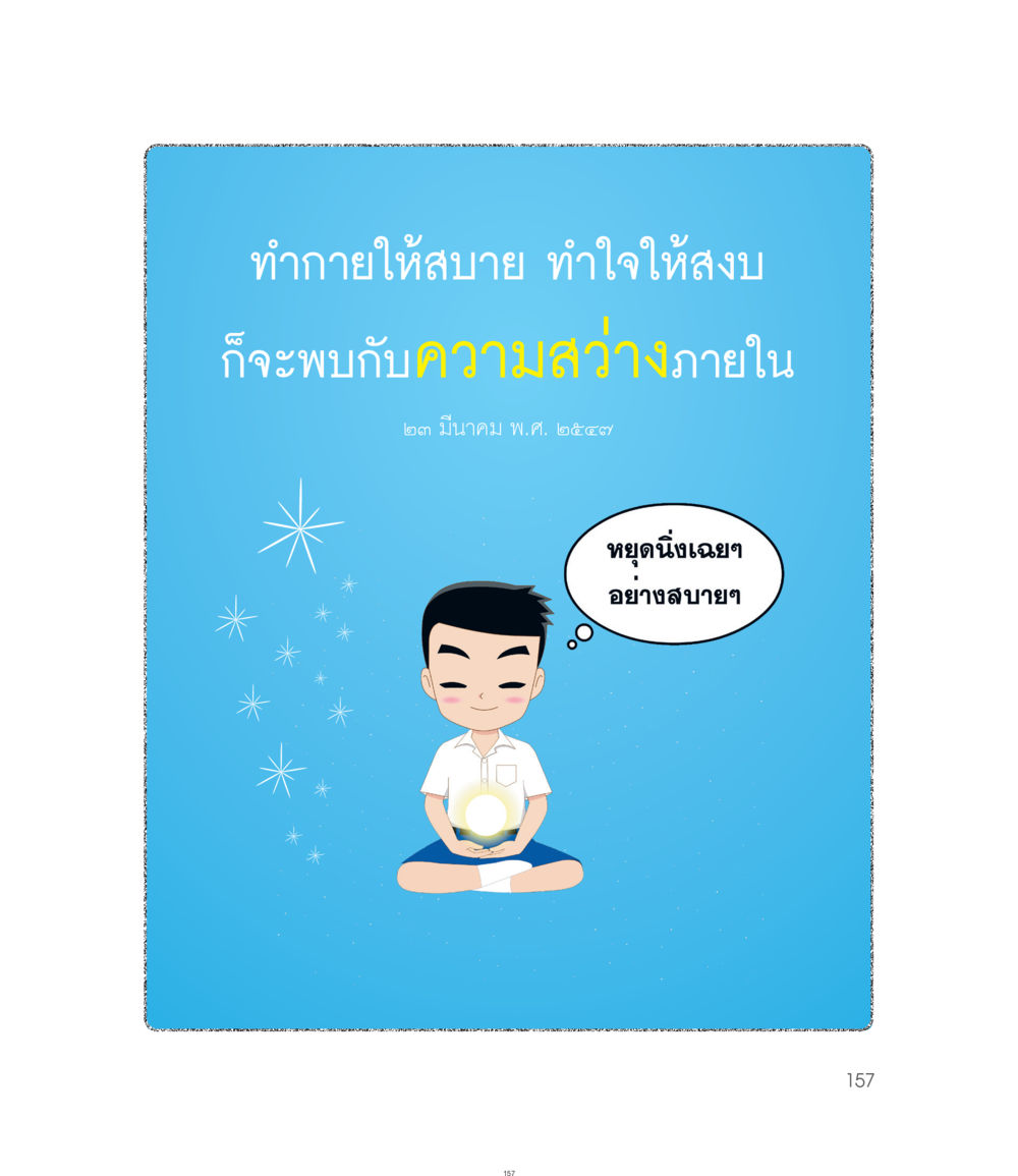 null คำไม่เล็กของคุณครูไม่ใหญ่ ฉบับ DMC Cartoon เล่ม 1 หน้า 157