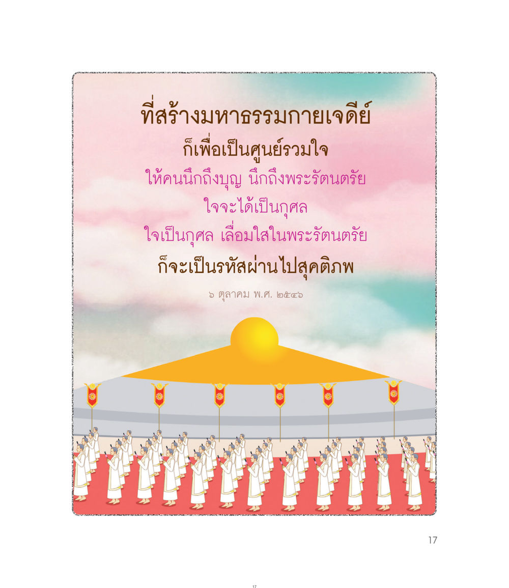 null คำไม่เล็กของคุณครูไม่ใหญ่ ฉบับ DMC Cartoon เล่ม 1 หน้า 17