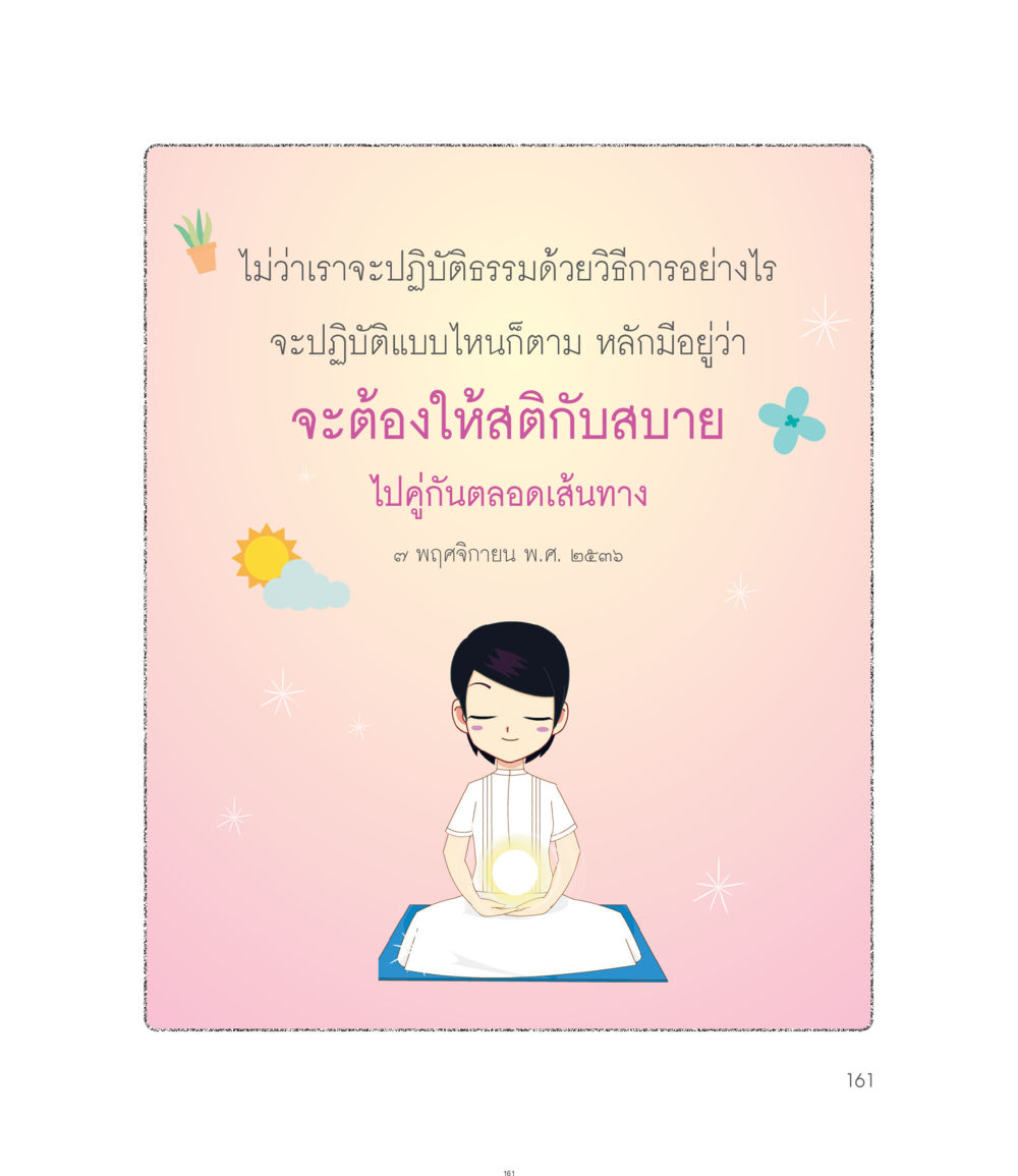 null คำไม่เล็กของคุณครูไม่ใหญ่ ฉบับ DMC Cartoon เล่ม 1 หน้า 161