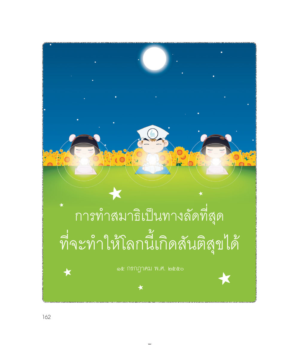 null คำไม่เล็กของคุณครูไม่ใหญ่ ฉบับ DMC Cartoon เล่ม 1 หน้า 162