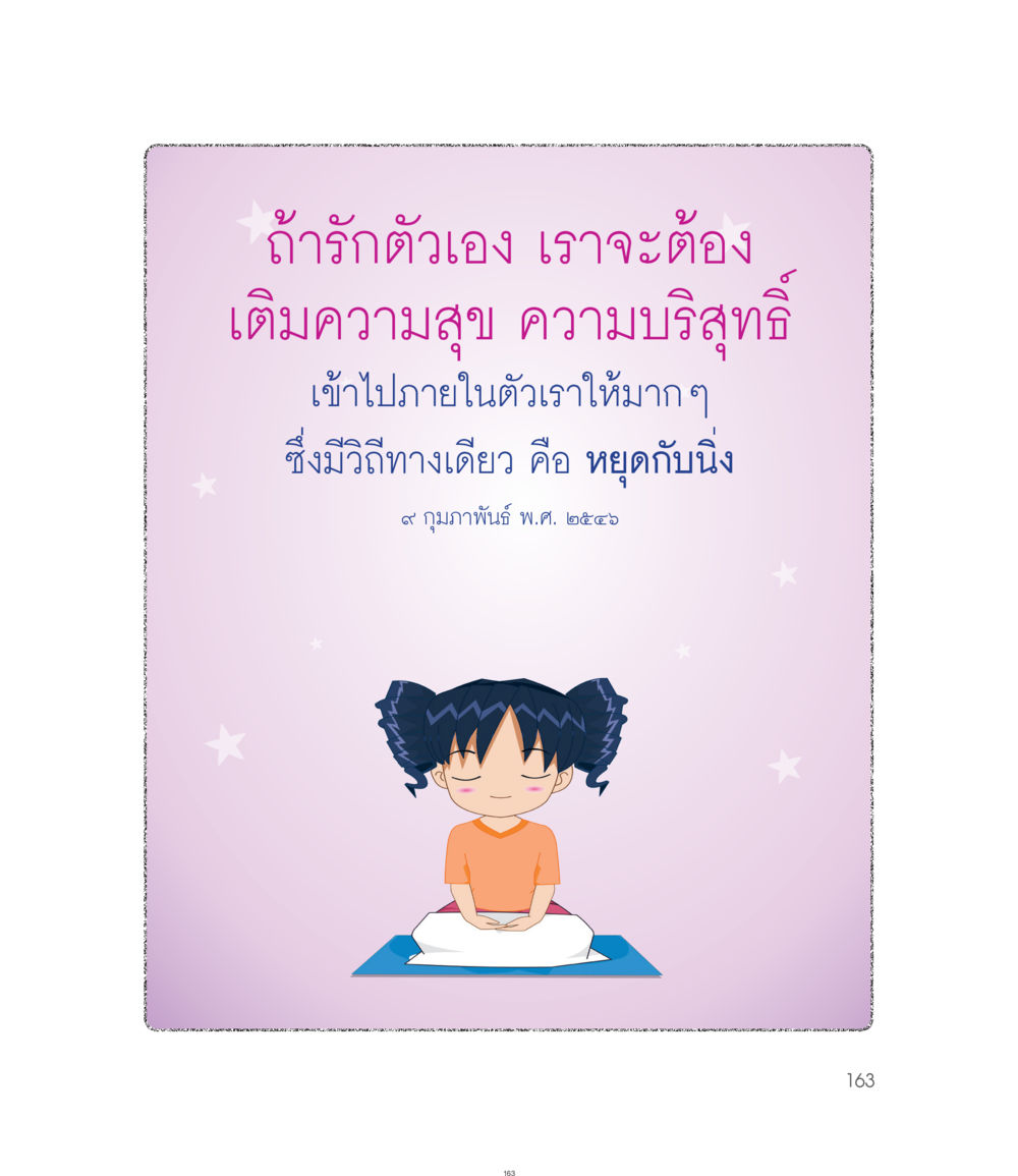 null คำไม่เล็กของคุณครูไม่ใหญ่ ฉบับ DMC Cartoon เล่ม 1 หน้า 163