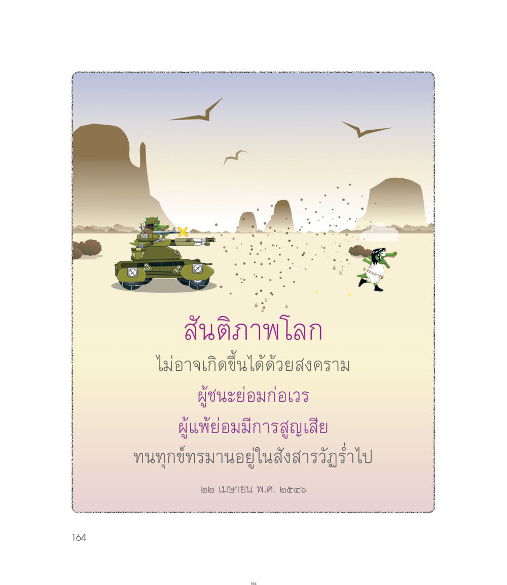 null คำไม่เล็กของคุณครูไม่ใหญ่ ฉบับ DMC Cartoon เล่ม 1 หน้า 164