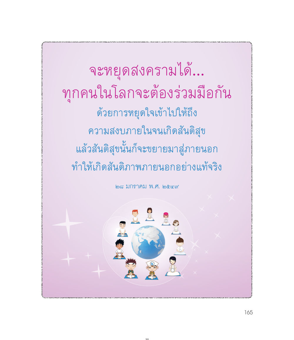 null คำไม่เล็กของคุณครูไม่ใหญ่ ฉบับ DMC Cartoon เล่ม 1 หน้า 165