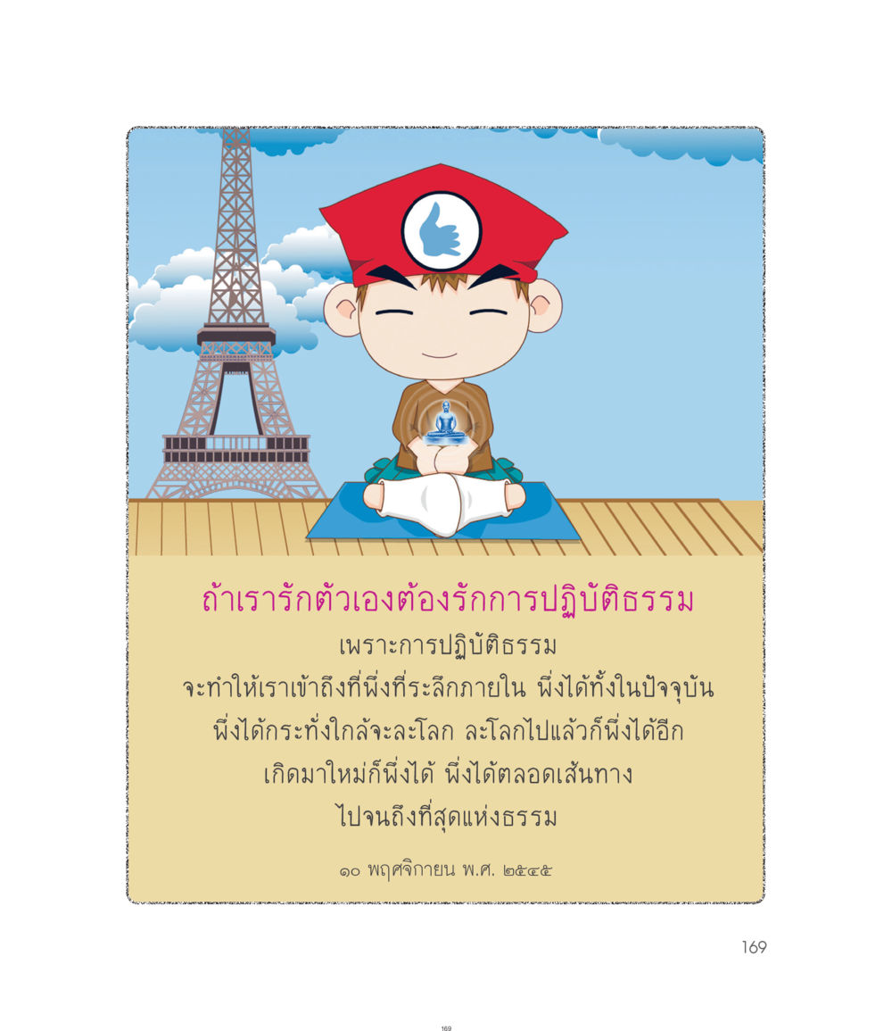 null คำไม่เล็กของคุณครูไม่ใหญ่ ฉบับ DMC Cartoon เล่ม 1 หน้า 169
